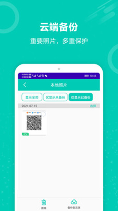 微信備份恢復(fù)3