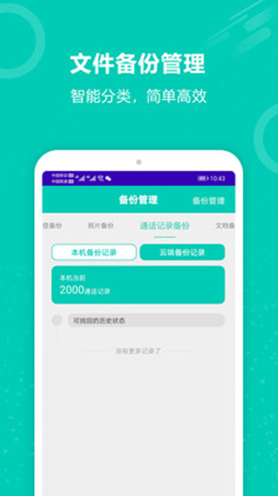 微信備份恢復(fù)4