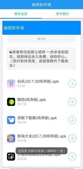 暗部軟件庫(kù)2