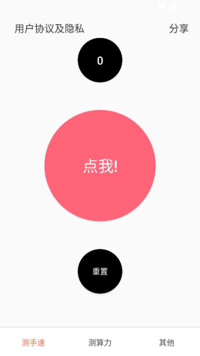 apm手速測試器2