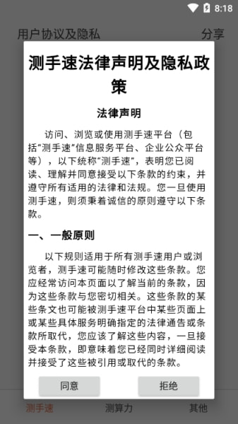 apm手速測試器3