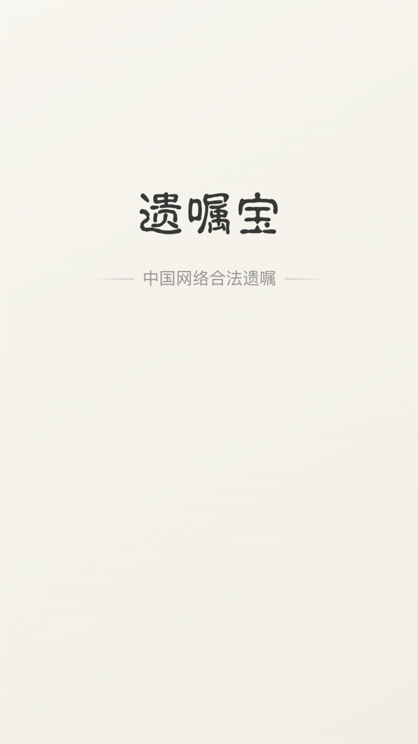 遺囑寶1