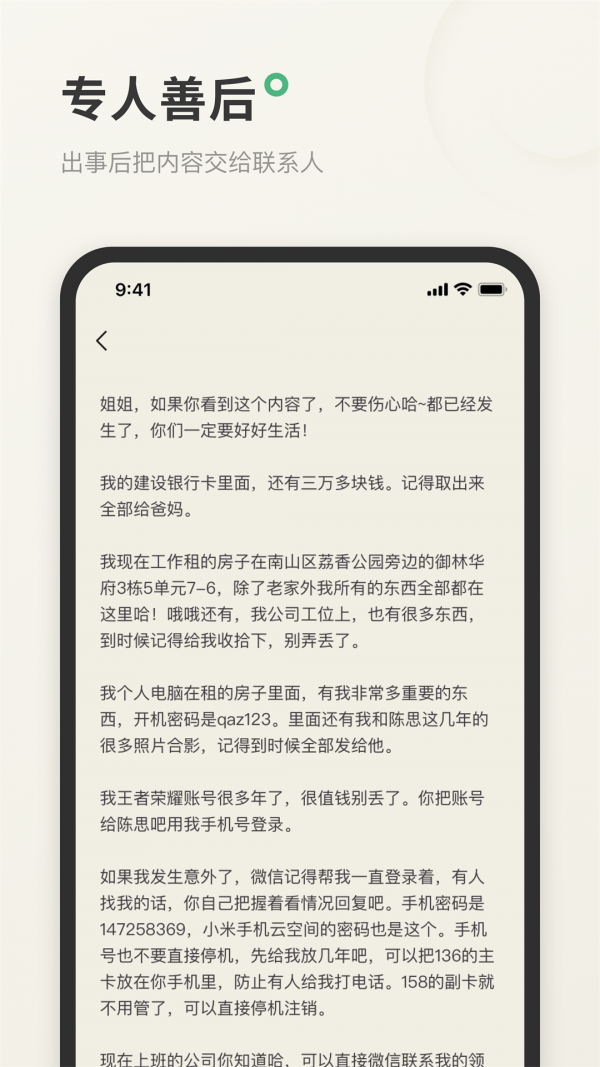 遺囑寶4