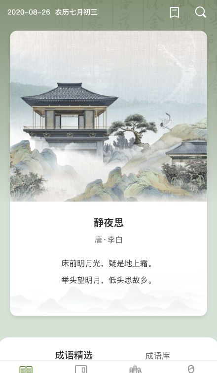 易點(diǎn)成語2