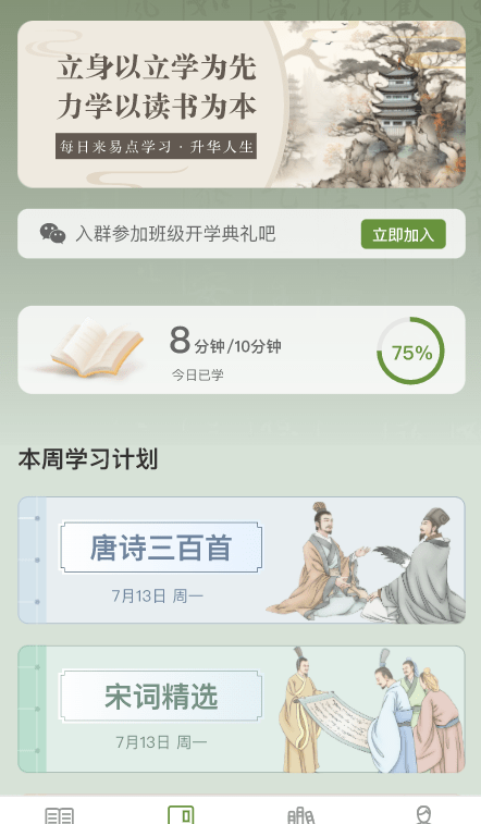 易點(diǎn)成語3