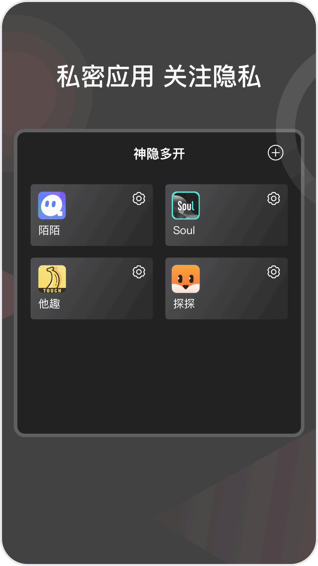 微隱盒子雙開2