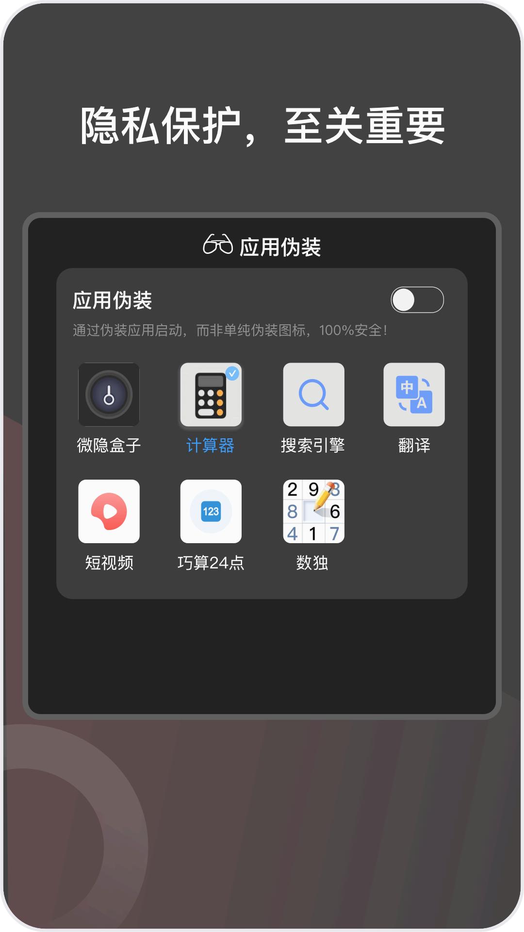 微隱盒子雙開3