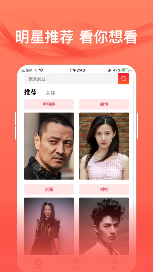 愛追星app1
