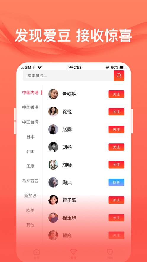 愛追星app2