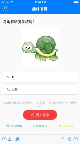 樂趣答題2