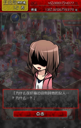 牛郎店的危險世界APP2