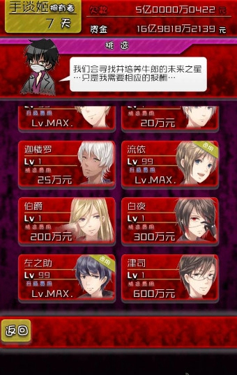 牛郎店的危險世界APP3