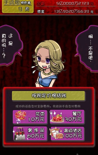 牛郎店的危險世界APP4