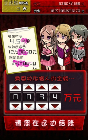 牛郎店的危險世界APP6