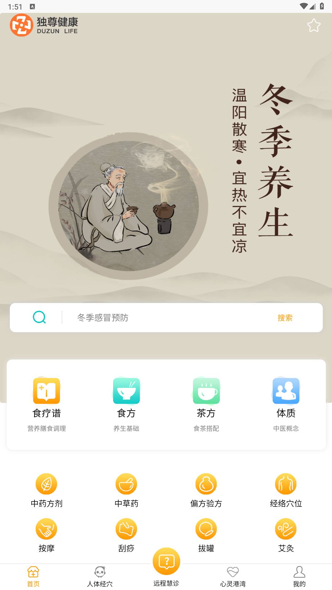 獨(dú)尊健康3