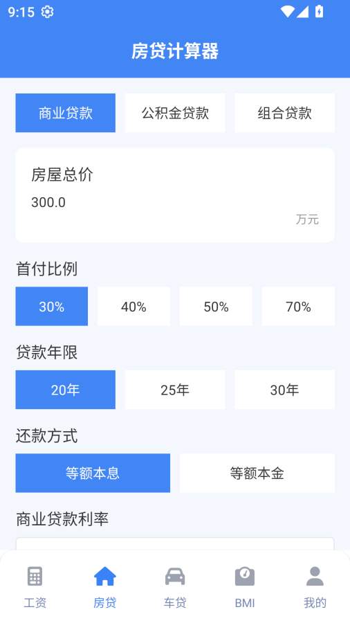 實時工資計算器老版本2