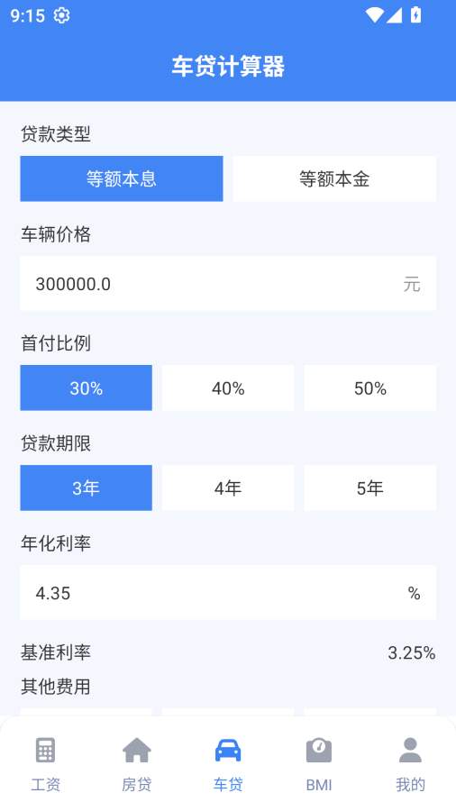 實時工資計算器老版本3