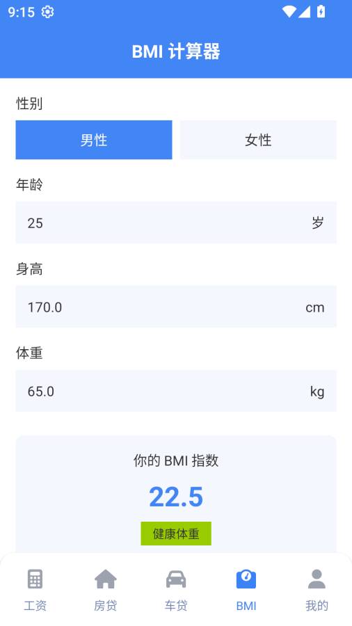 實時工資計算器老版本
