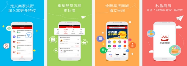 秒盈易貨for andriod 正式版1