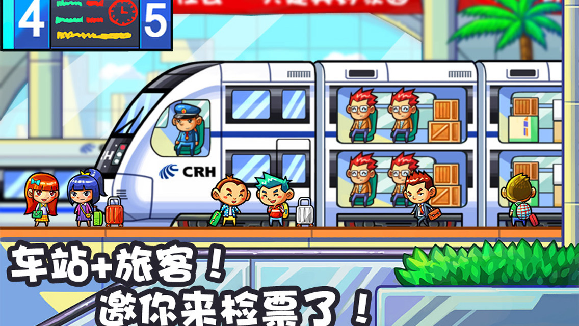 中華鐵路-天朝特色3