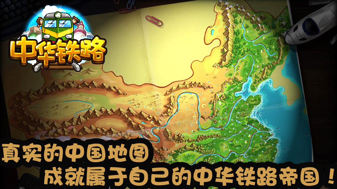 中華鐵路-天朝特色4