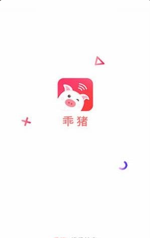 乖豬聊天交友3