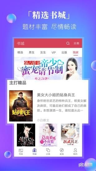 快閱電子書app2
