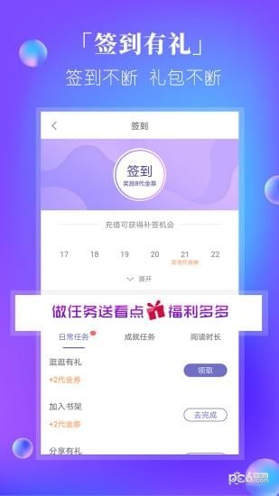 快閱電子書app3