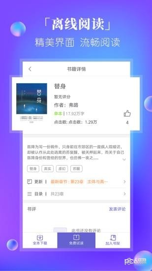 快閱電子書app4