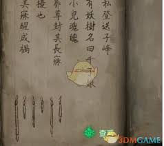 紙嫁衣8千子樹第二章怎么解謎