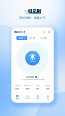 風(fēng)云錄屏大師會(huì)員破解版1