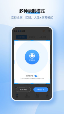風(fēng)云錄屏大師會(huì)員破解版2