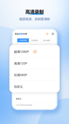 風(fēng)云錄屏大師會(huì)員破解版3