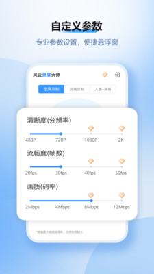 風(fēng)云錄屏大師會(huì)員破解版4