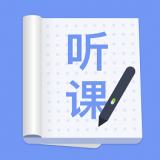 聽課本