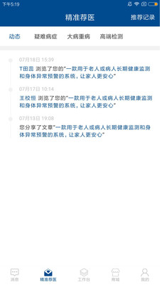 鄰丹醫(yī)生(關(guān)于醫(yī)療健康知識)v1.2.22 最新版4