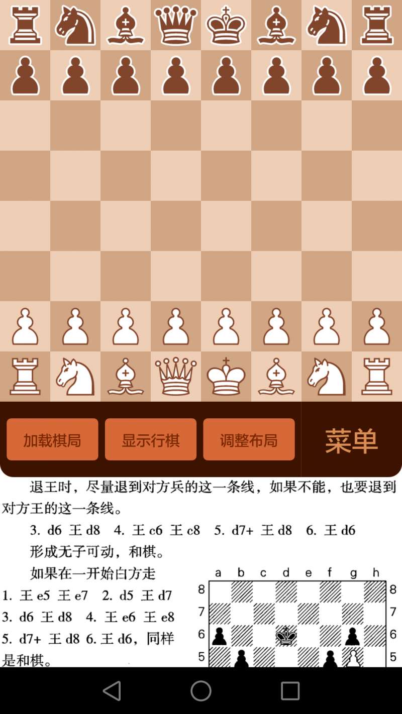航訊國際象棋3