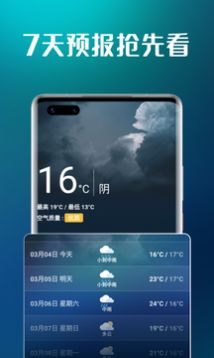 萬(wàn)能天氣2