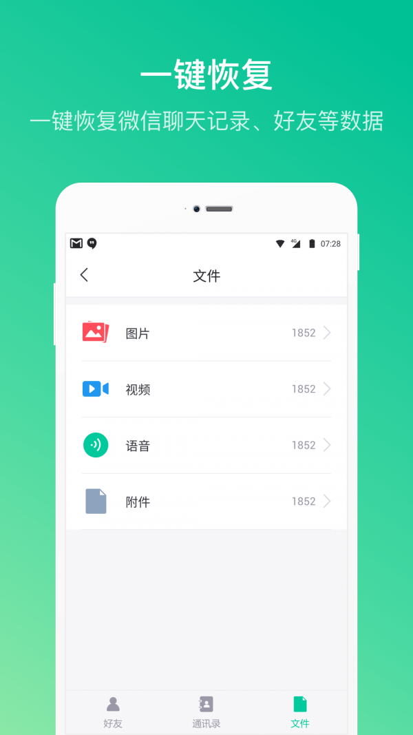 微信好友恢復大師1