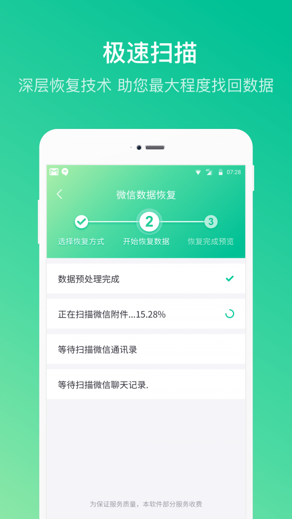 微信好友恢復大師2
