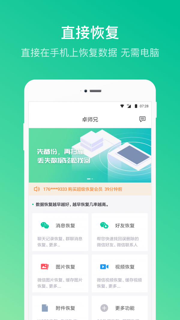 微信好友恢復大師3