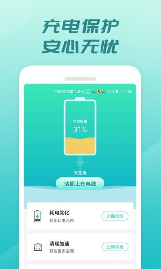 充電開(kāi)寶1