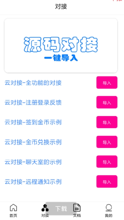 云對(duì)接后臺(tái)(i后臺(tái)管理)1