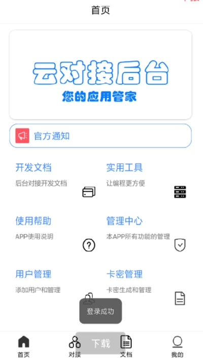 云對(duì)接后臺(tái)(i后臺(tái)管理)2
