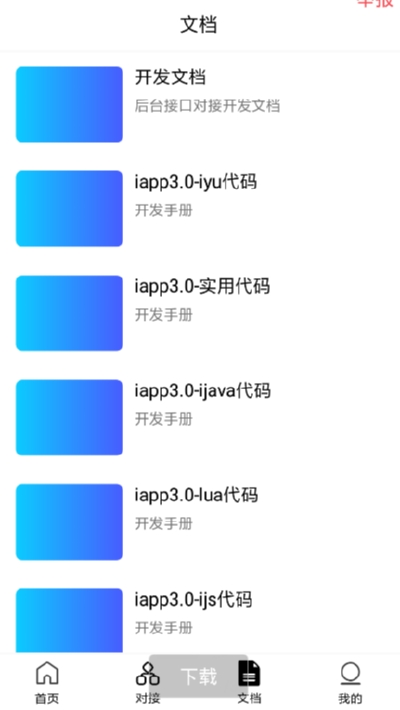 云對(duì)接后臺(tái)(i后臺(tái)管理)3