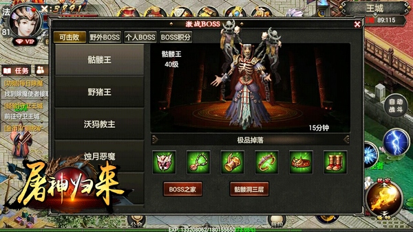 屠神歸來3