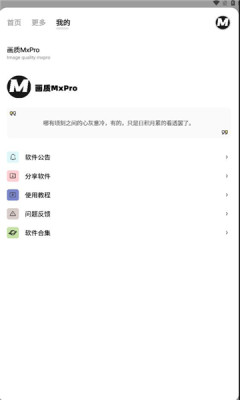 畫質(zhì)mxproios版
