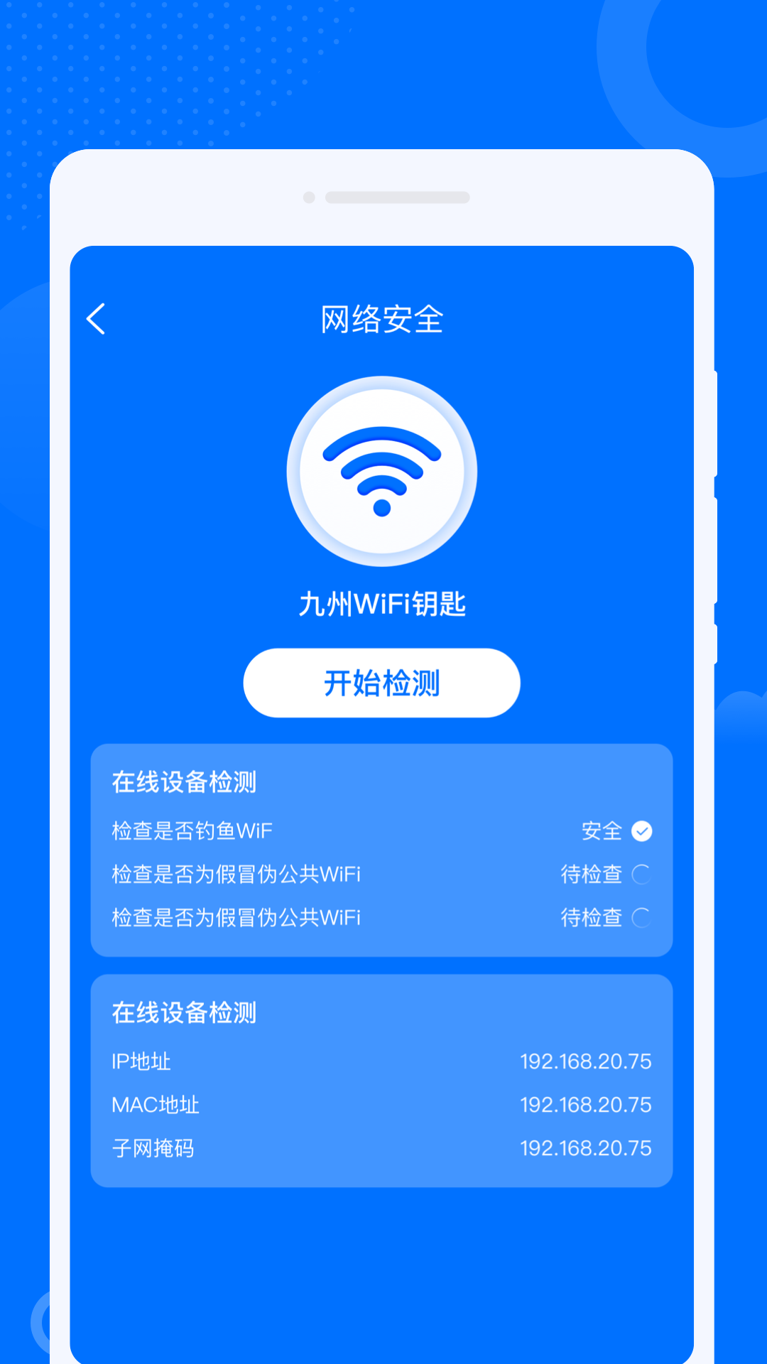 WiFi萬聯(lián)鑰匙3