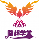 勵(lì)超學(xué)堂安卓版