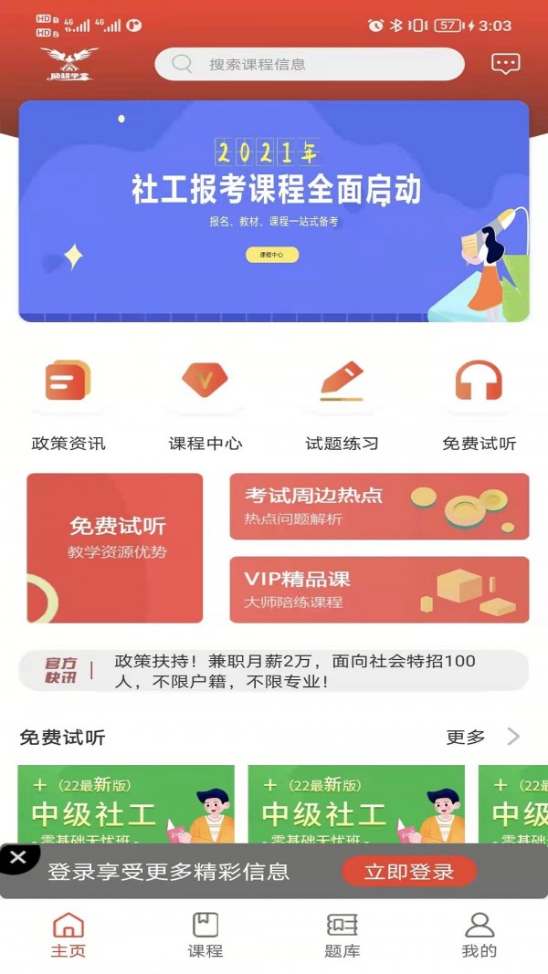 勵(lì)超學(xué)堂安卓版1
